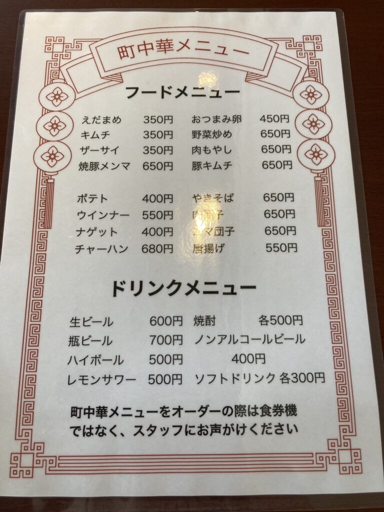 麺丼定　テーブルメニュー
