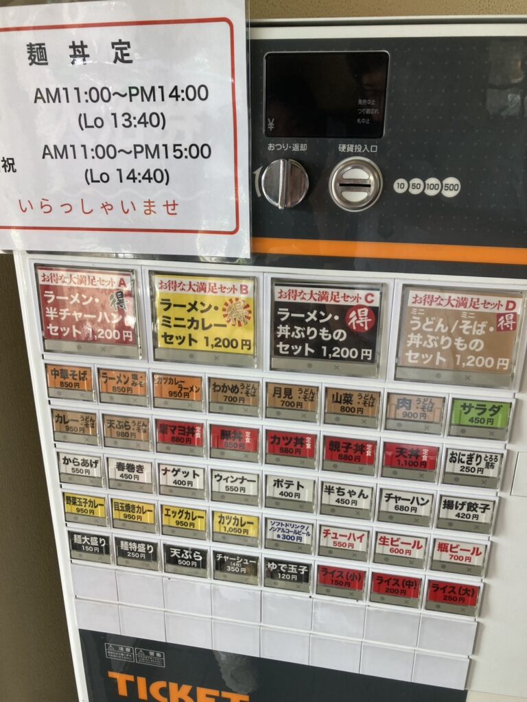 麺丼定　メニュー　券売機